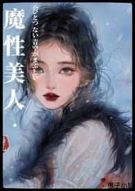 魔性美人（良寂系列三）